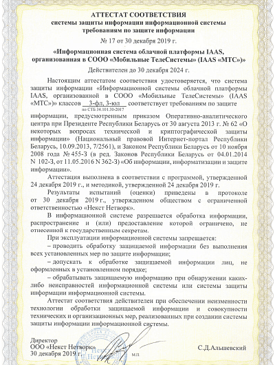 Сертификат соответствия VMware vCloud Director ОАЦ на Цод-1